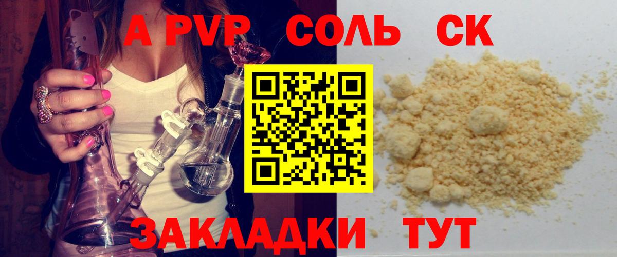 APVP мука Амурск