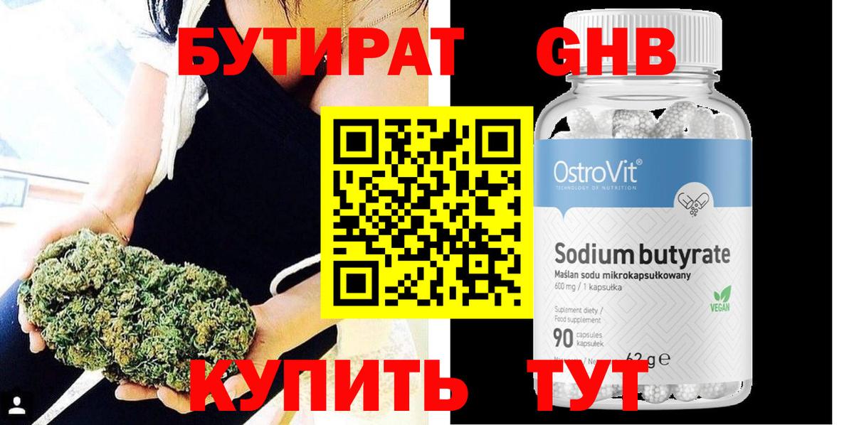 Амурск  БУТИРАТ BDO  Вход с VPN 