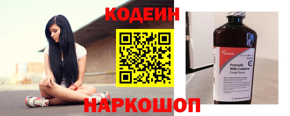 Codein напиток Lean (лин)  Codein напиток Lean (лин)  магазин продажи наркотиков  Амурск  Вход с VPN 