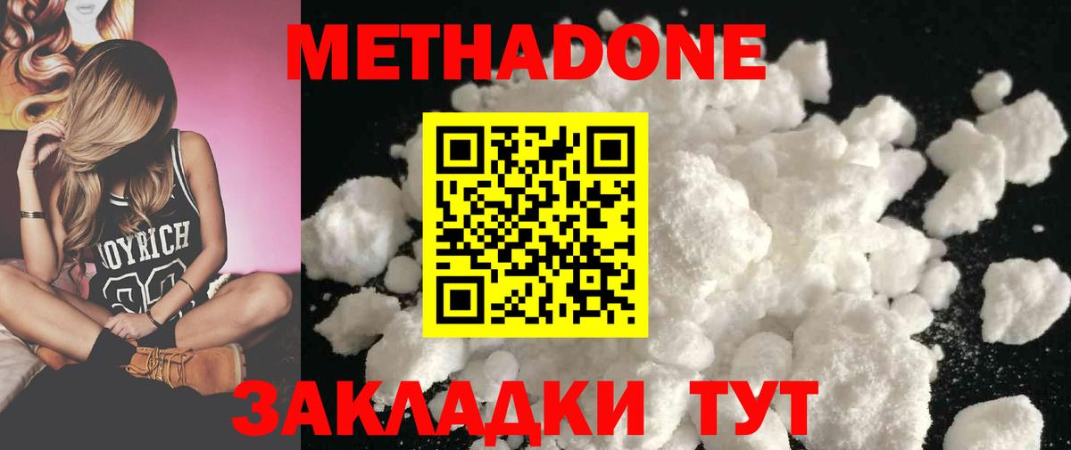 Метадон мёд Амурск