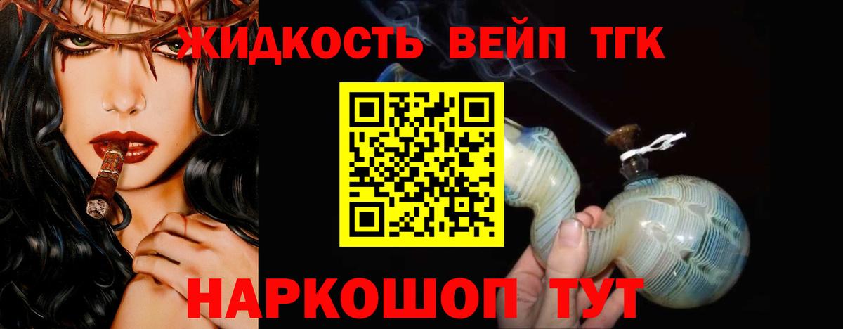 ТГК вейп Амурск